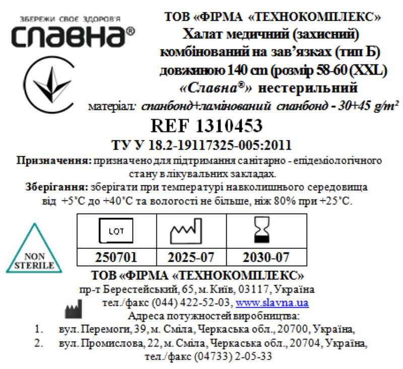 Халат медичний (захисний) комбінований на зав’язках (тип Б) довжиною 140 см (розмір 58-60 (XXL)) «Славна®» (спанбонд+ламін. спанбонд - 30+45 г/м2) нестерильний